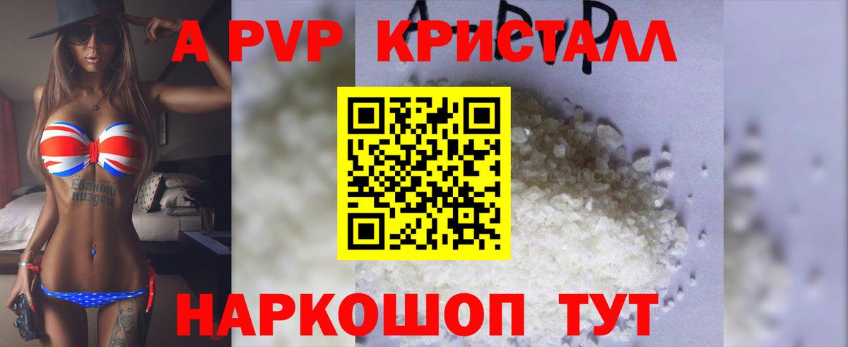 A-PVP мука  А ПВП мука  APVP  Вход с VPN  Alfa_PVP Crystall  Семёнов 