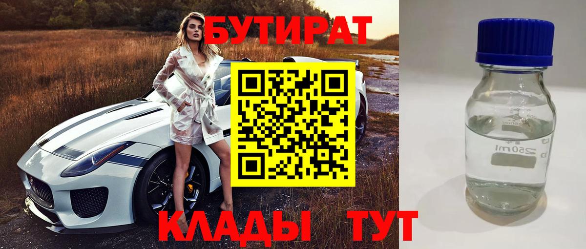 Семёнов  Бутират жидкий экстази  БУТИРАТ  Вход с VPN 