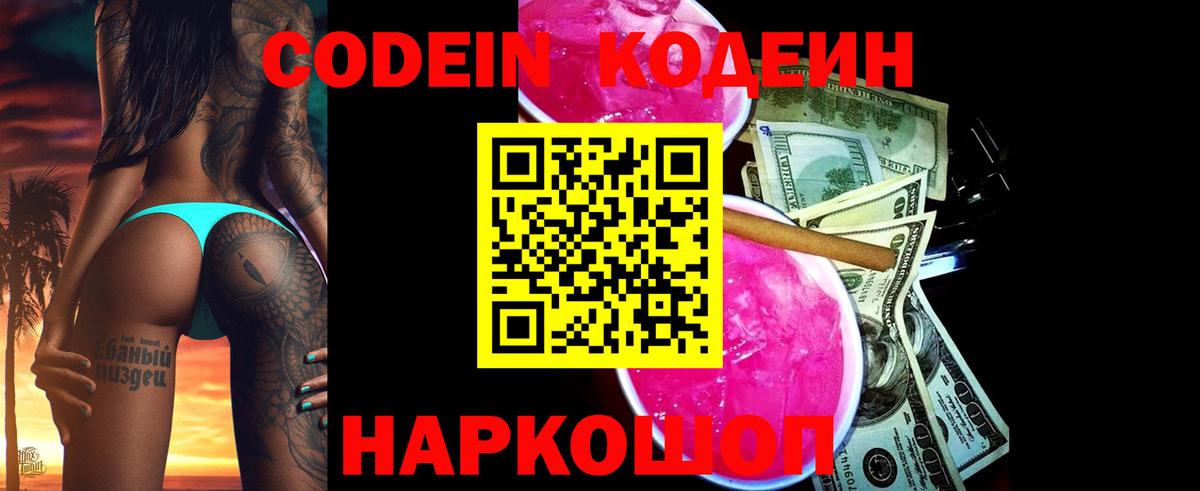 где можно купить наркотик  Вход с VPN  Семёнов  Codein Purple Drank 