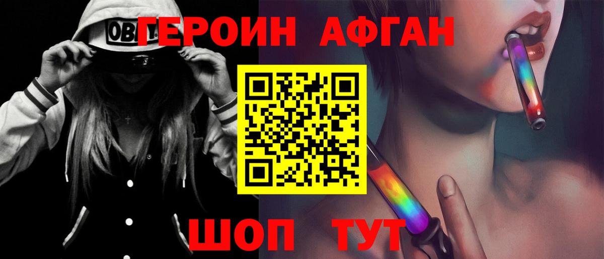 ГЕРОИН  ГЕРОИН афганец  Вход с VPN  Семёнов 