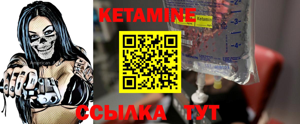 КЕТАМИН VHQ Семёнов