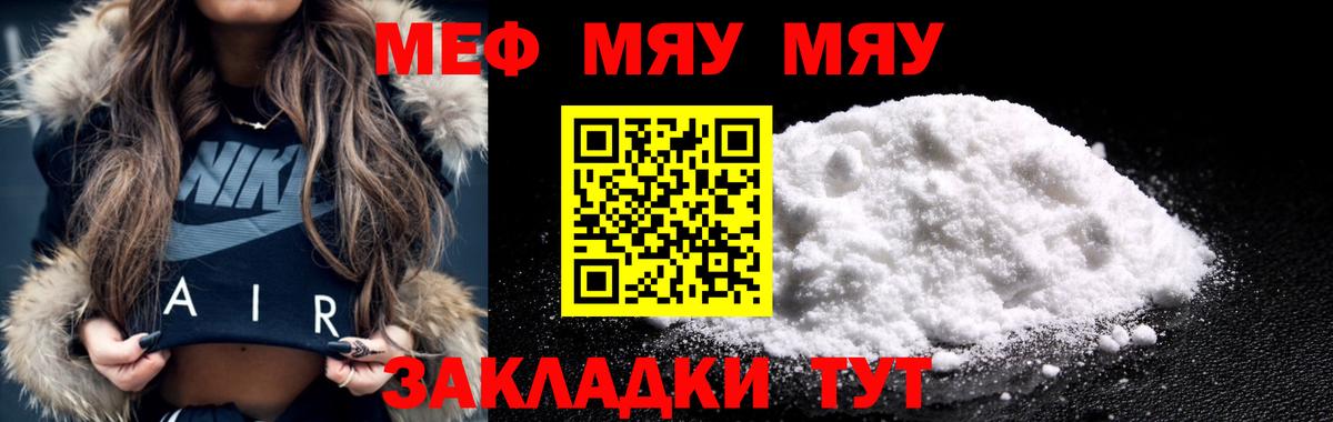 Мефедрон кристаллы Семёнов